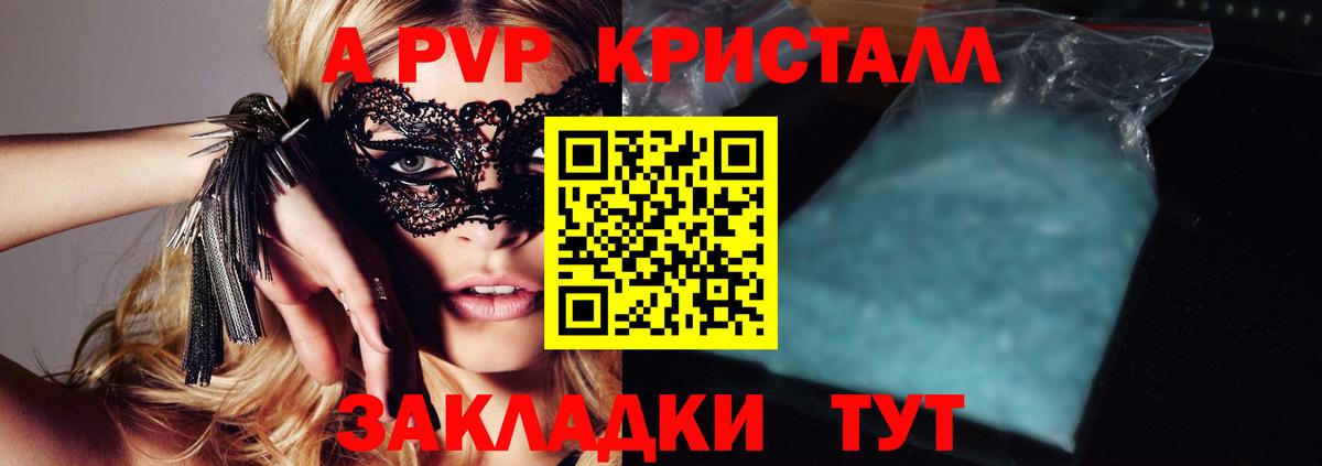 А ПВП Crystall Краснодар