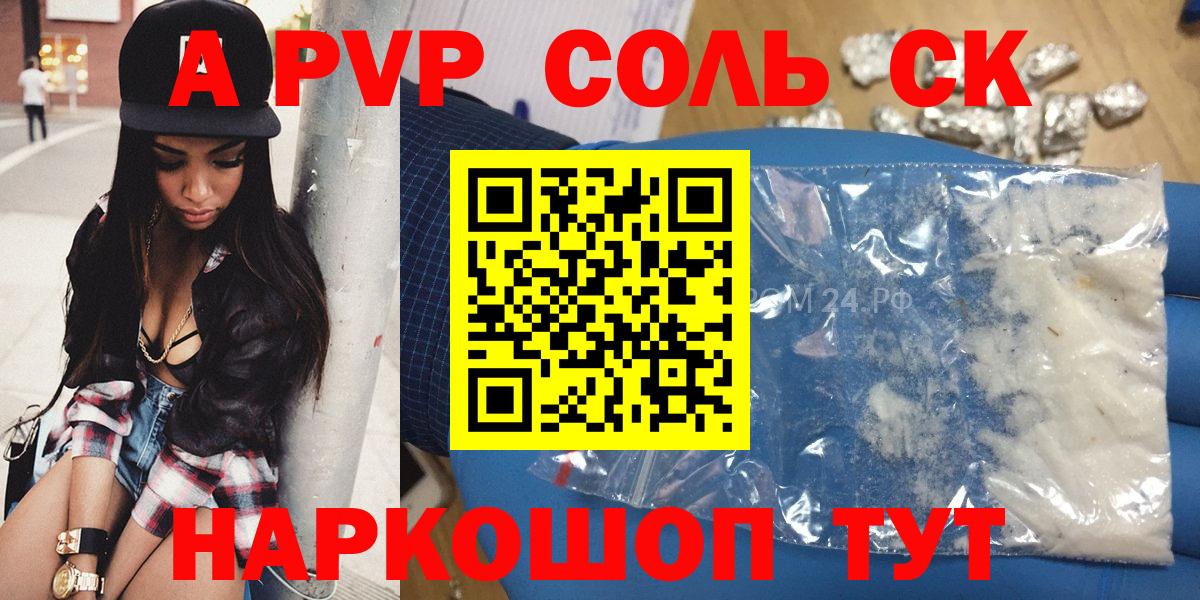 Краснодар  что такое наркотик  А ПВП кристаллы  Вход с VPN  А ПВП мука 