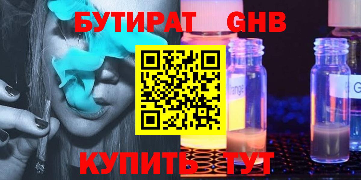 Краснодар  Бутират  Вход с VPN  Бутират BDO 