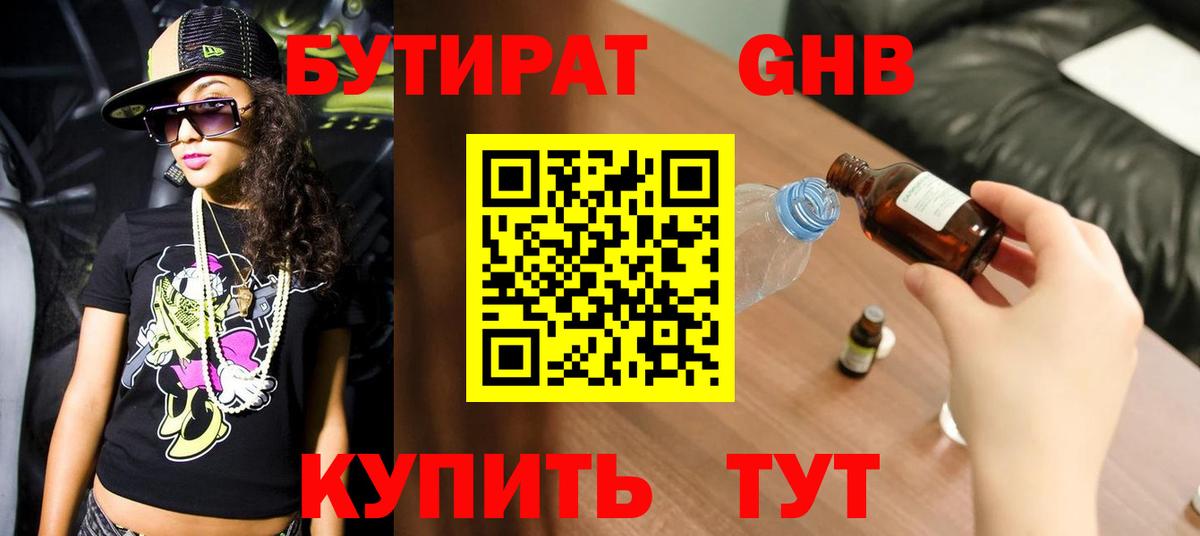 БУТИРАТ BDO Краснодар