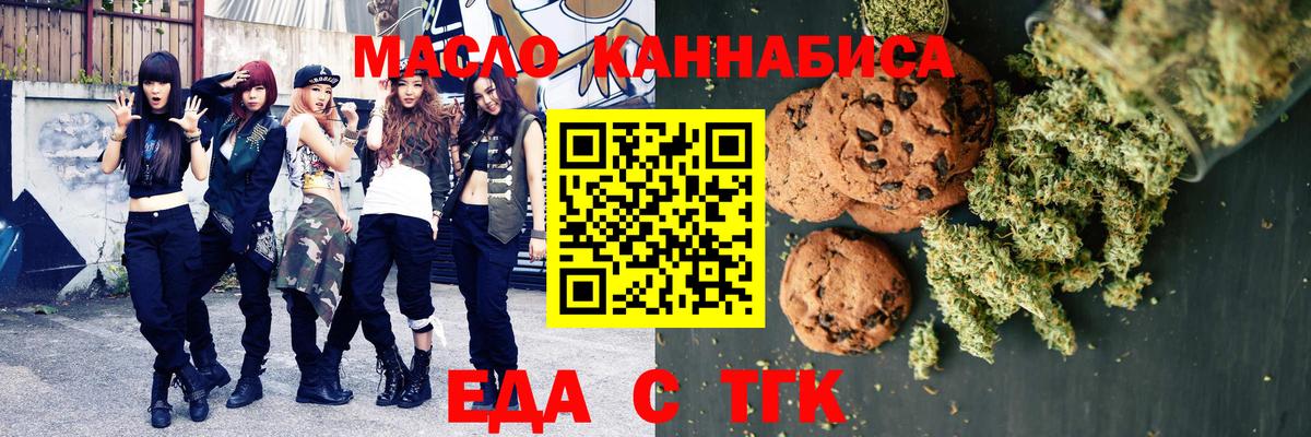 Еда ТГК конопля  Вход с VPN  Краснодар 
