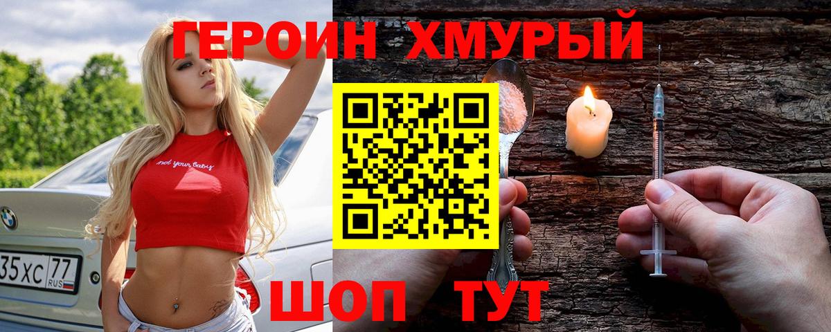 Героин гречка Краснодар