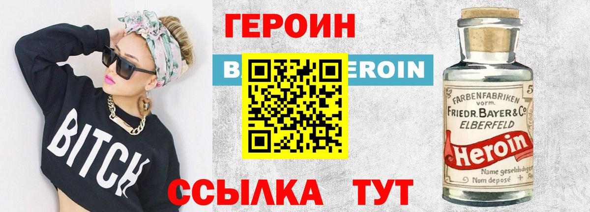 Краснодар  ГЕРОИН Heroin  Вход с VPN 