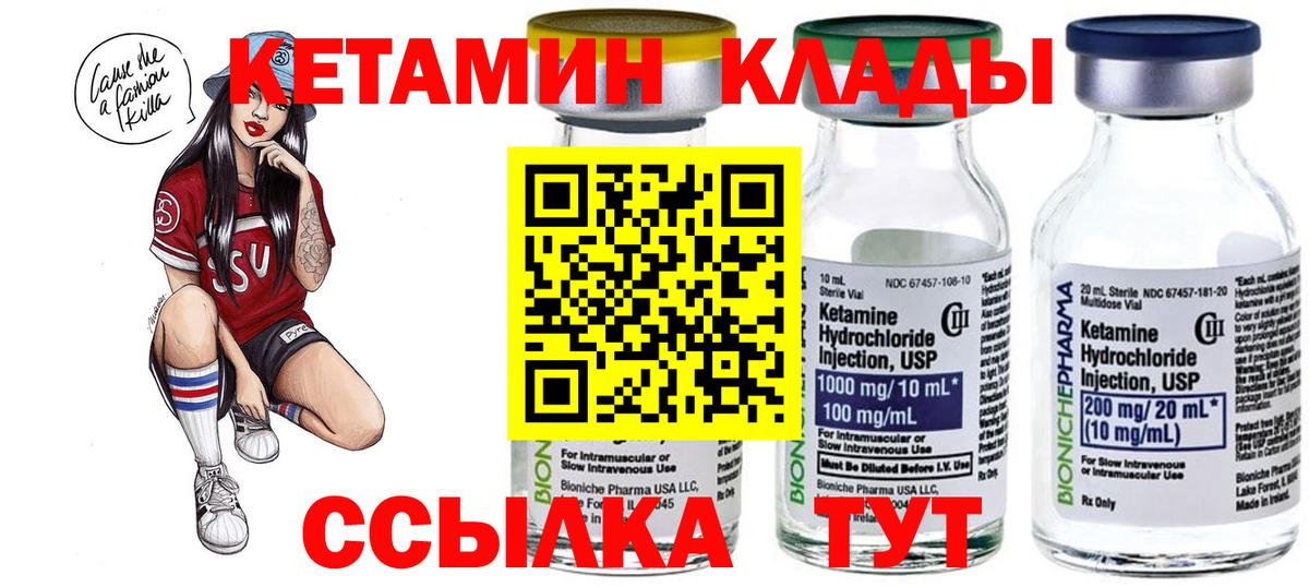 Кетамин VHQ  Вход с VPN  Кетамин ketamine  Краснодар 