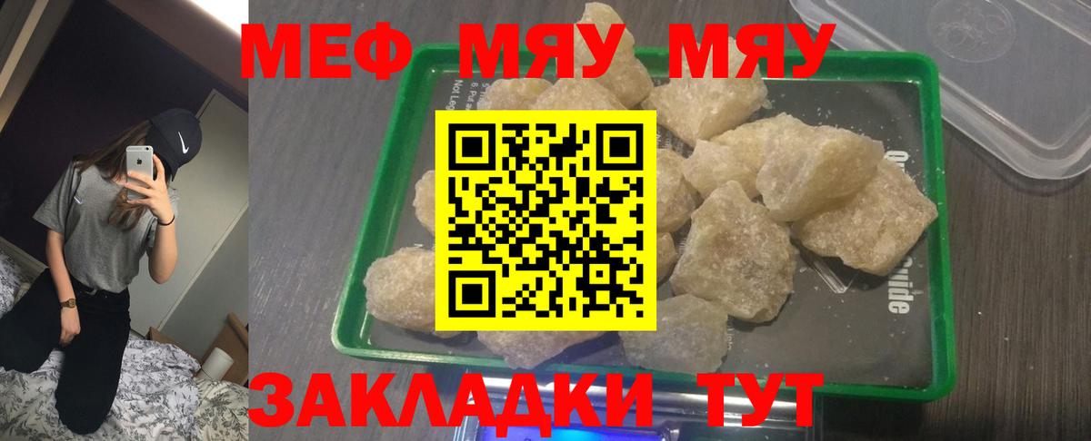 МЯУ-МЯУ 4 MMC  Меф  Вход с VPN  Краснодар  Меф мука 