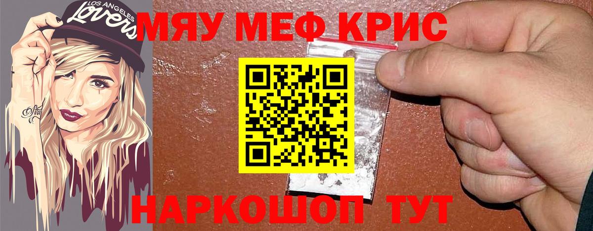 МЕФ кристаллы Краснодар