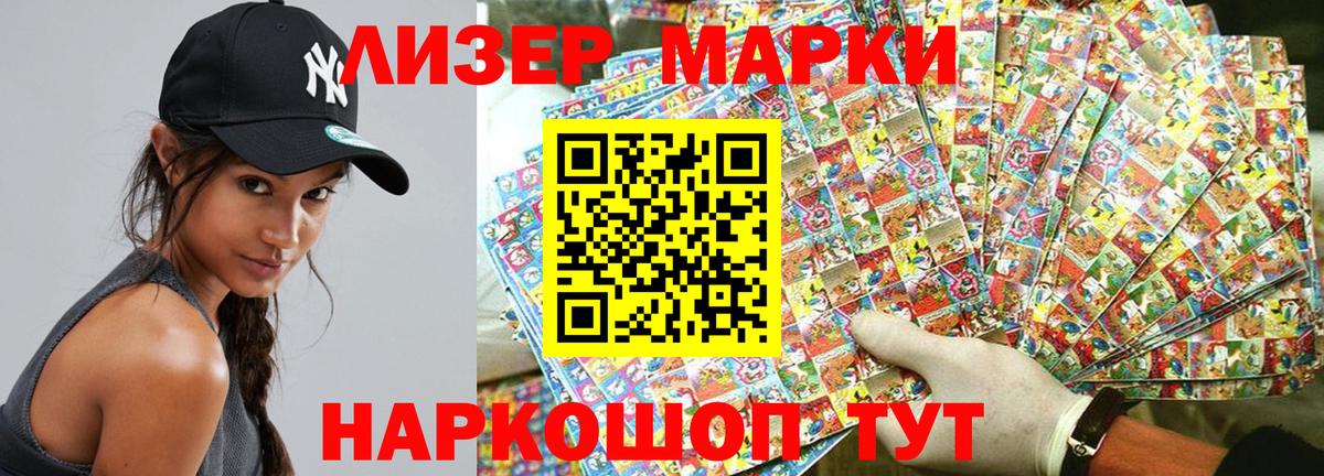 Наркотические марки 1,8мг Краснодар